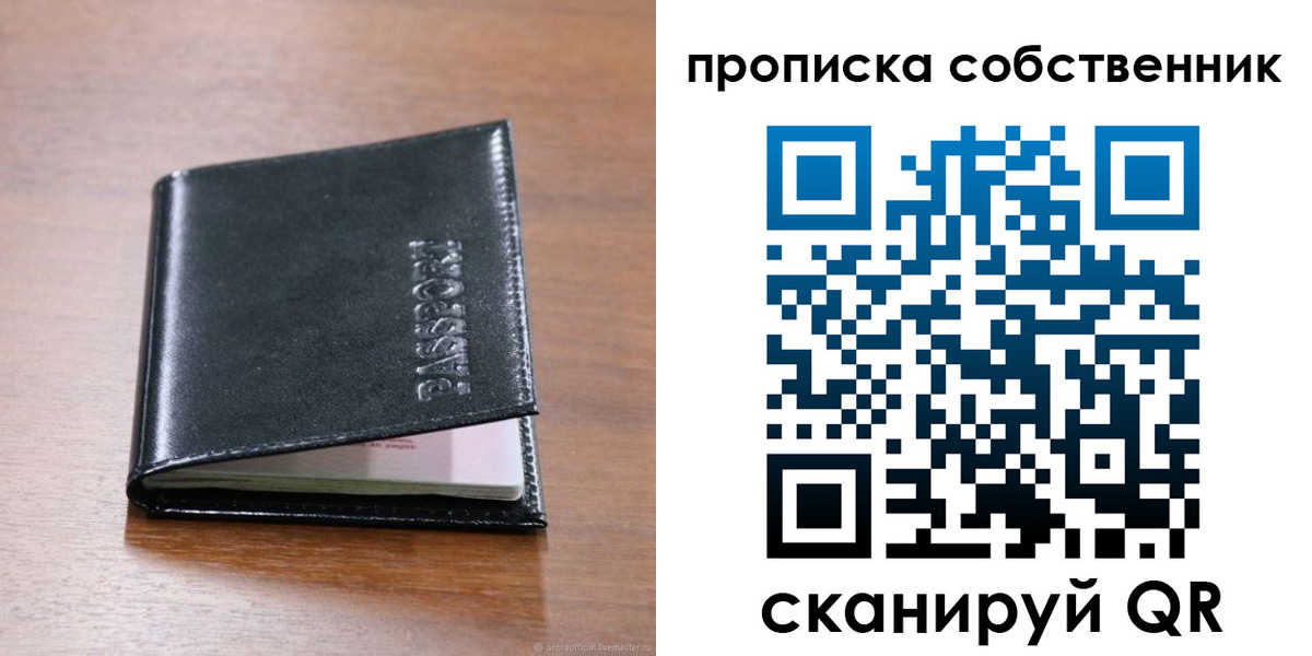 прописка законно в Беломорске