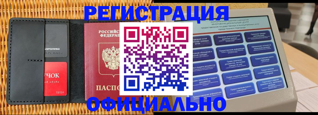 временная регистрация купить в Беломорске